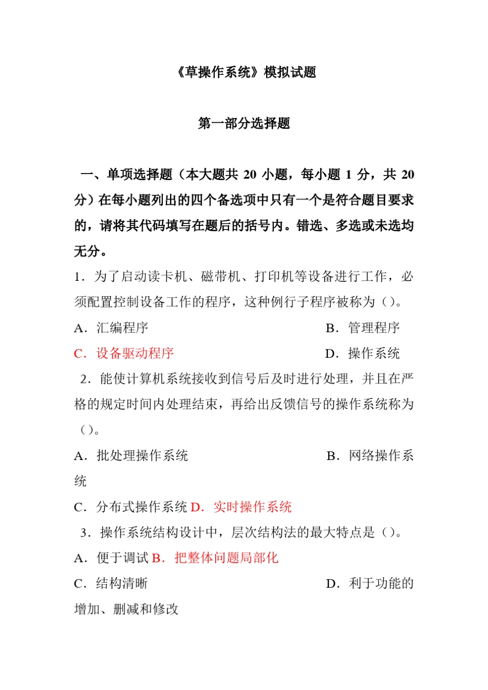 《操作系统》期末试题_第1页