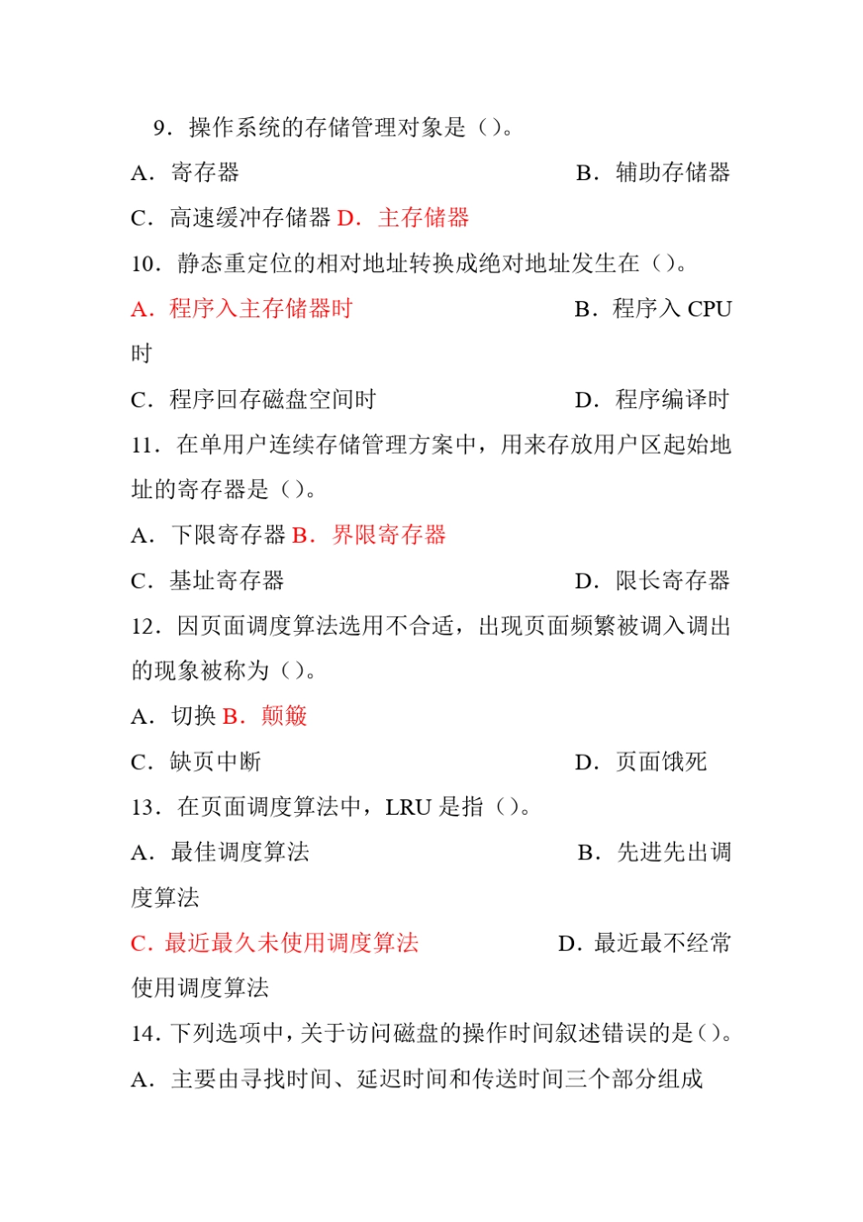 《操作系统》期末试题_第3页