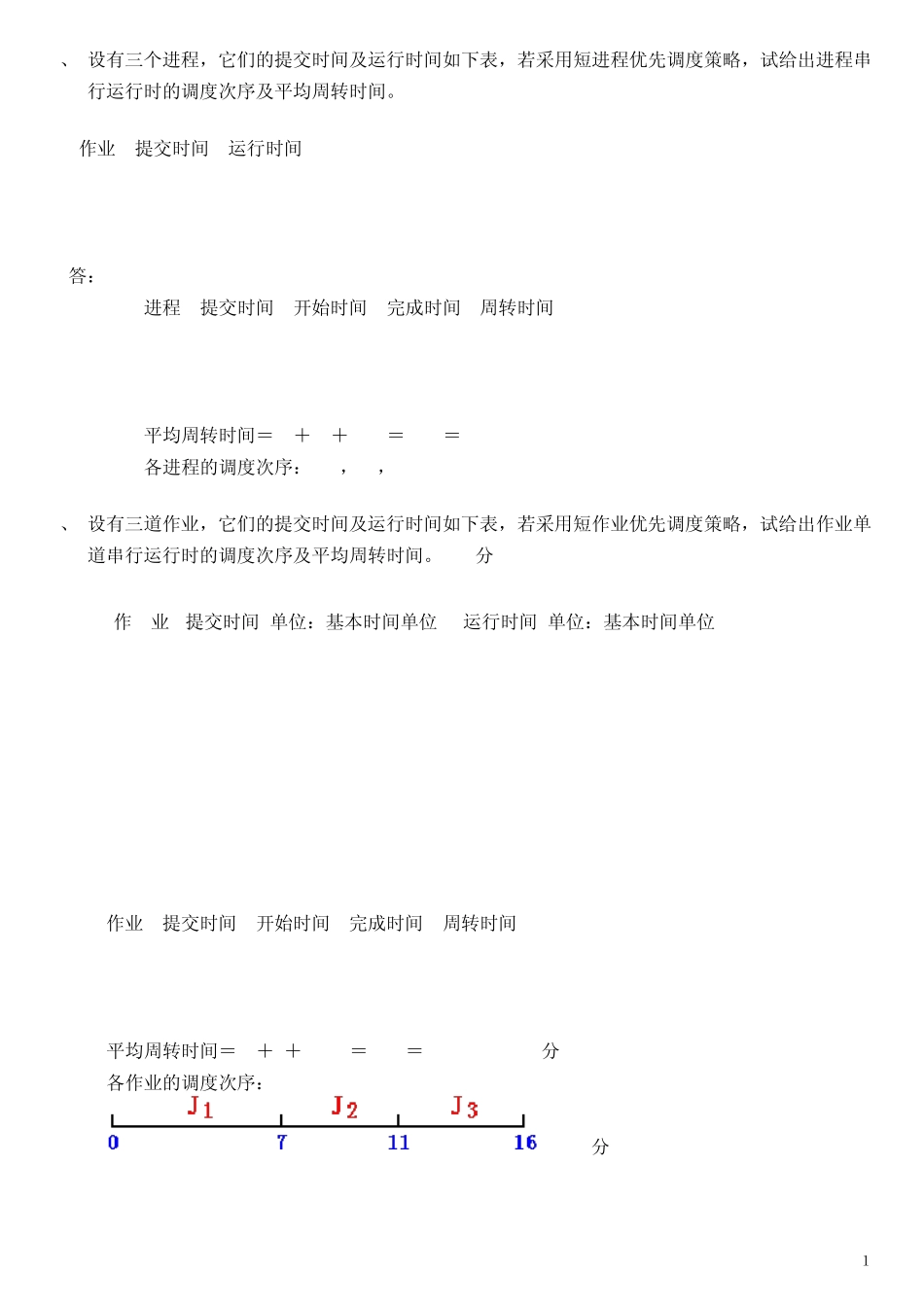 《操作系统》试题库综合题_第1页