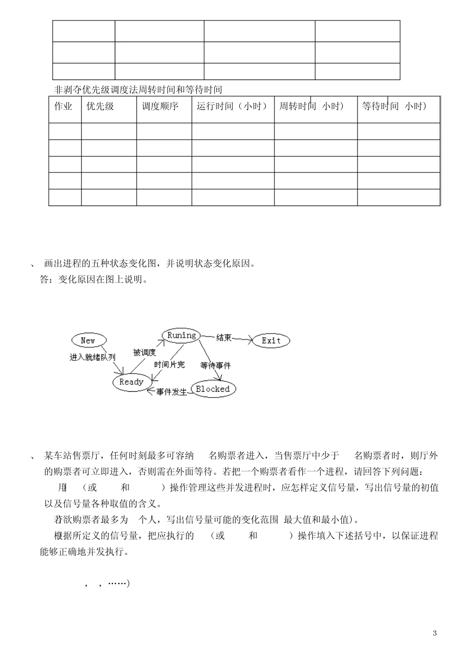 《操作系统》试题库综合题_第3页