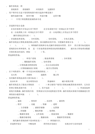 《操作系统》试题库选择题