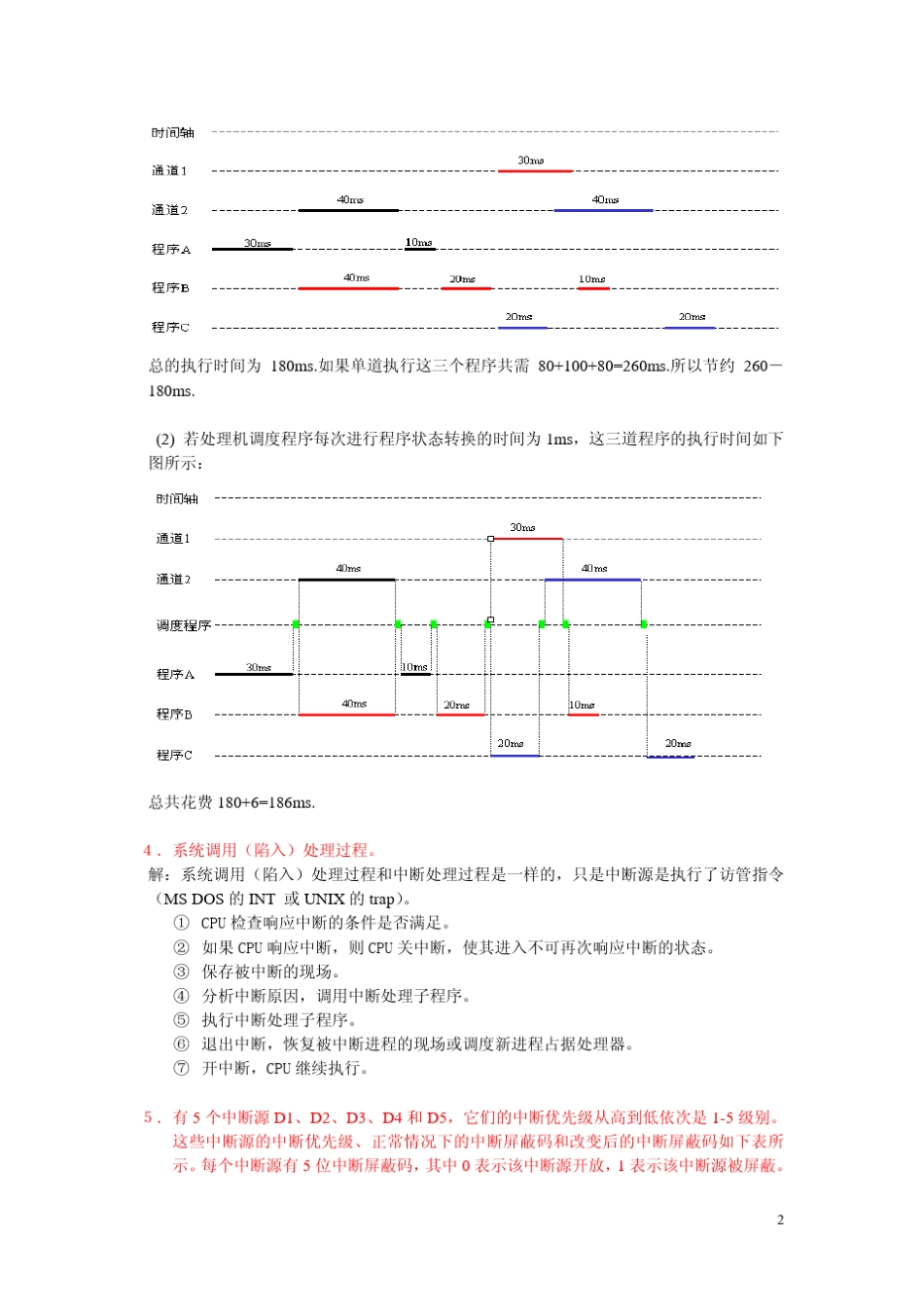 《操作系统原理》习题及参考答案_第2页