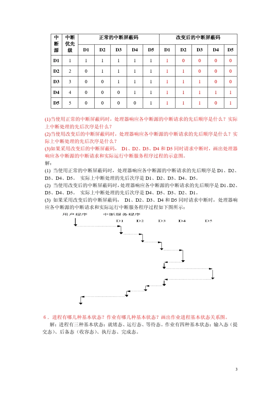 《操作系统原理》习题及参考答案_第3页