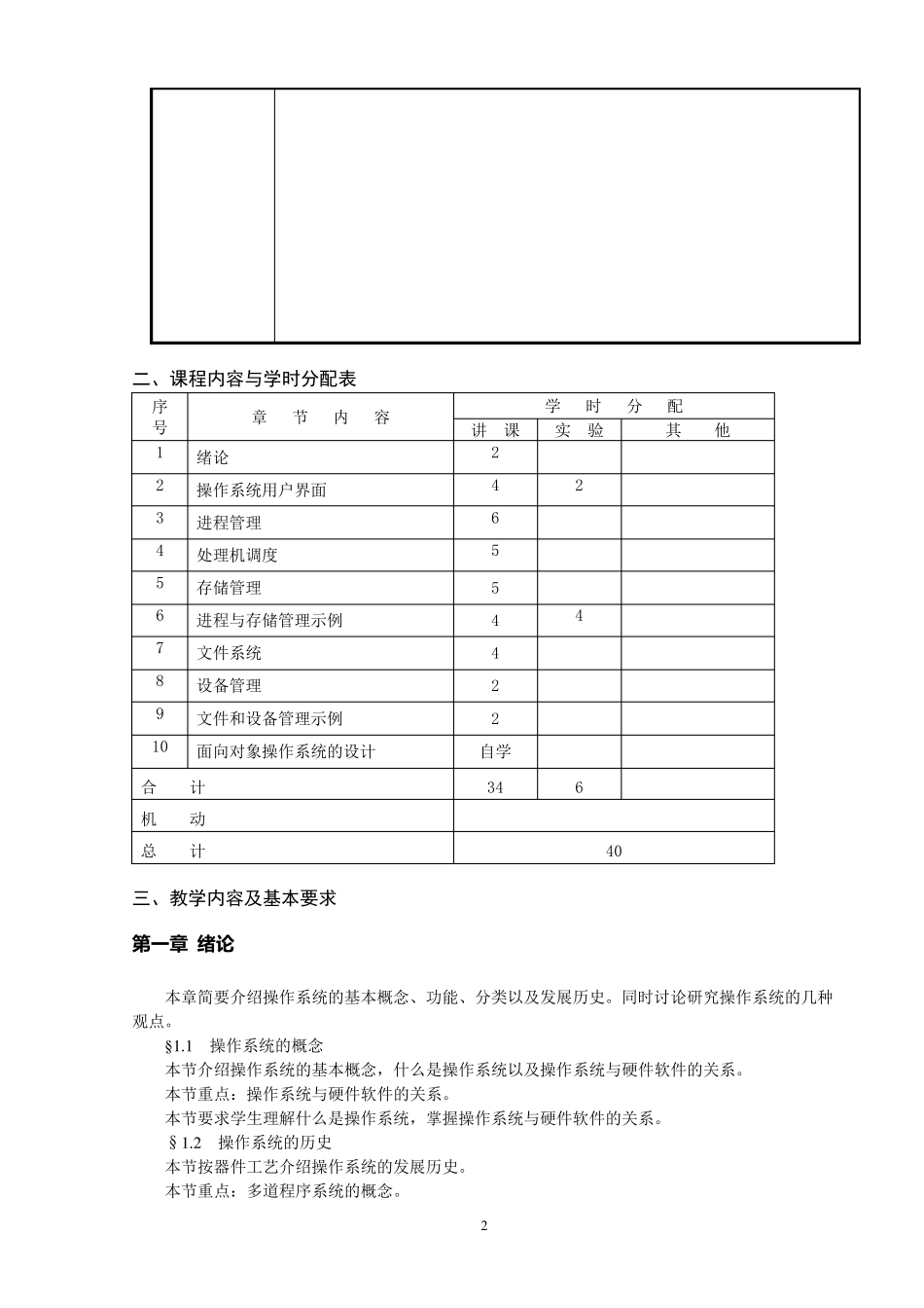 《操作系统原理》课程教学大纲_第2页