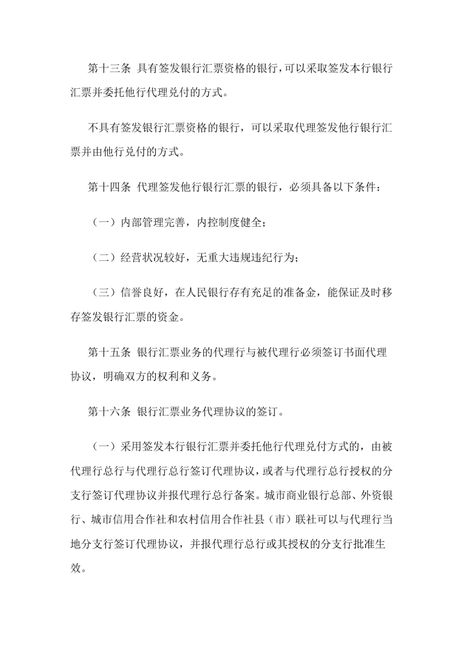 《支付结算业务代理办法》_第3页