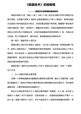 《操盘手训练》初级教程