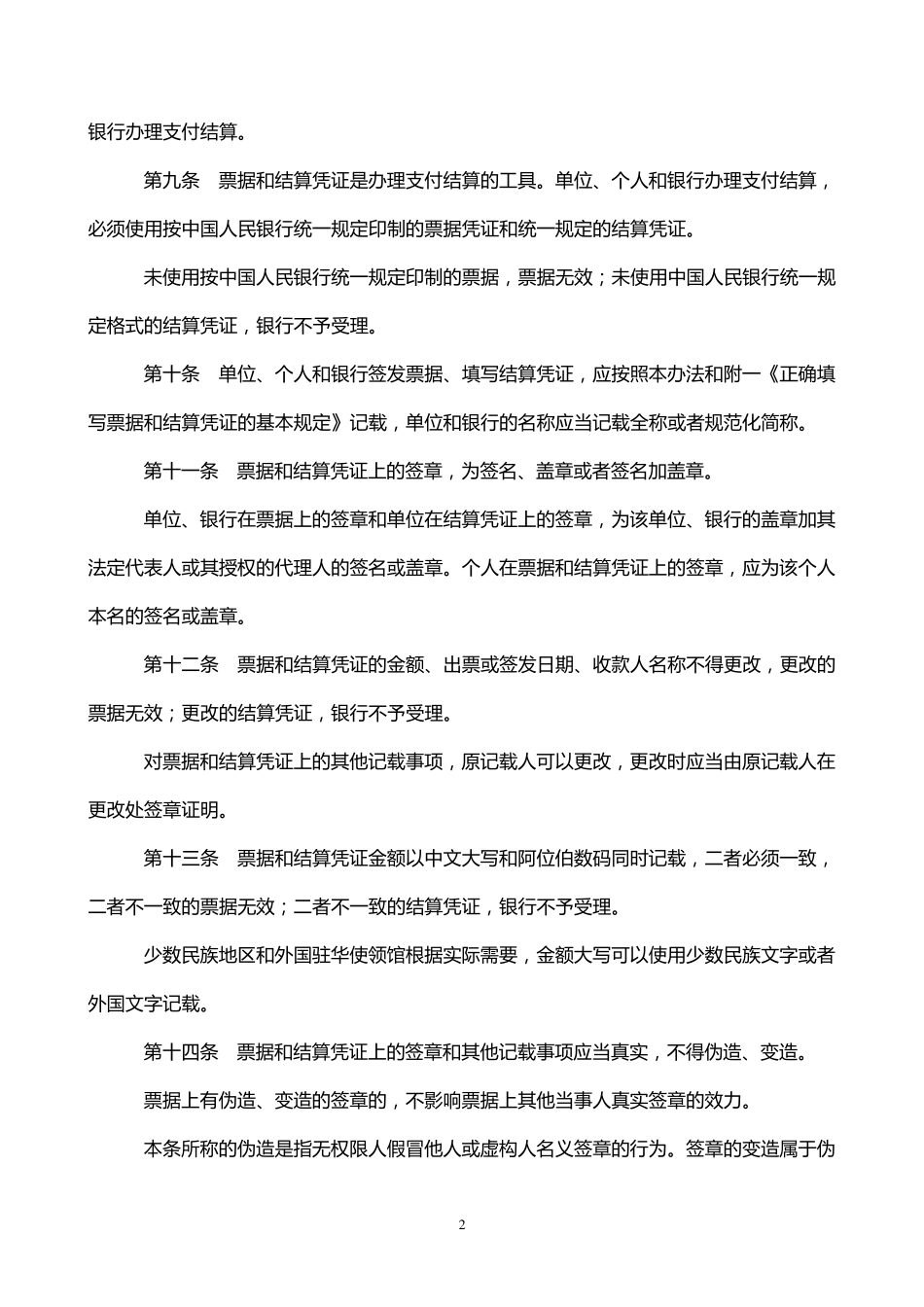 《支付结算办法》_第2页