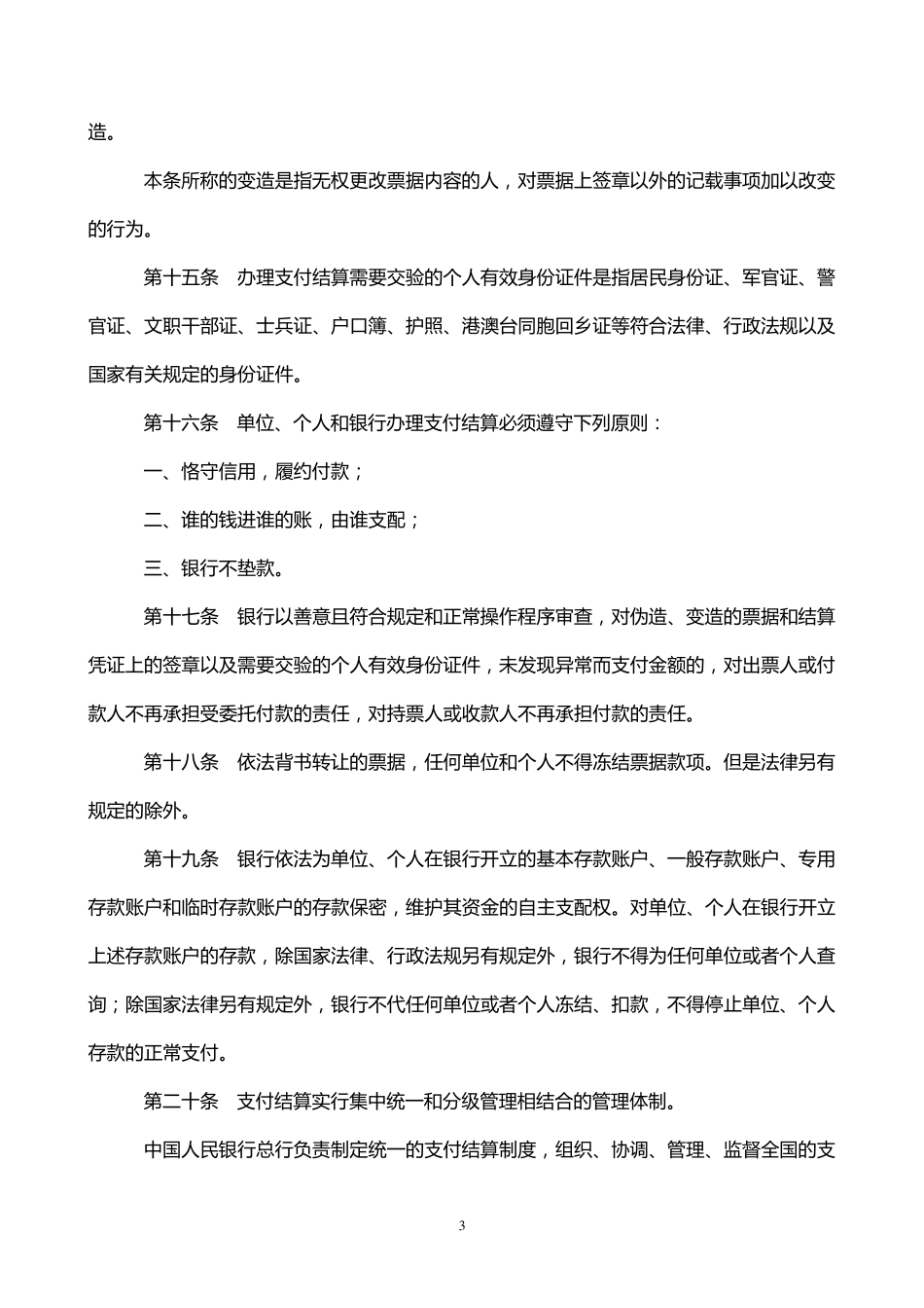 《支付结算办法》_第3页