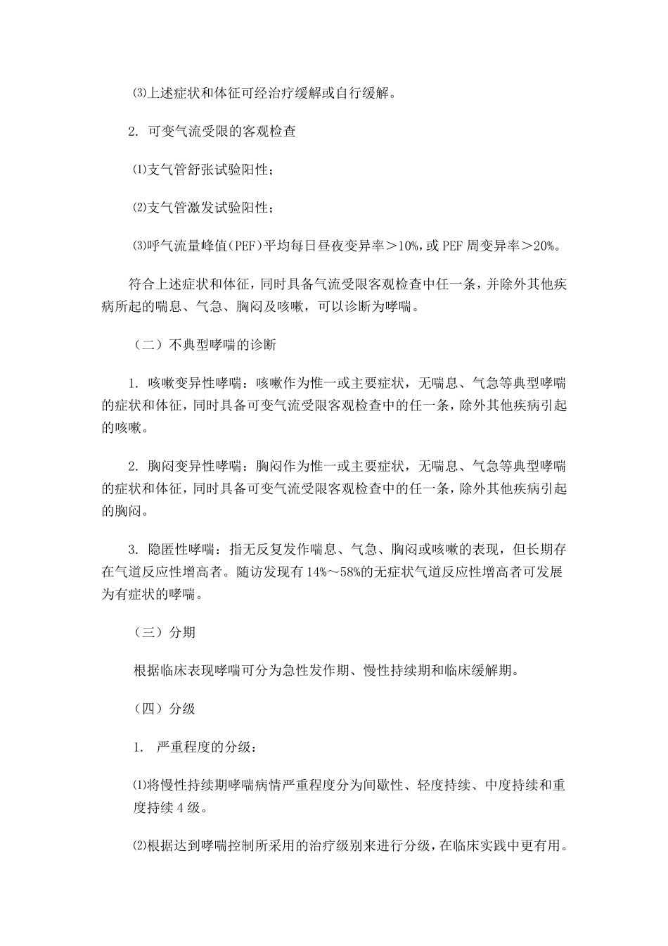 《支气管哮喘防治指南(2016年版)》要点_第2页