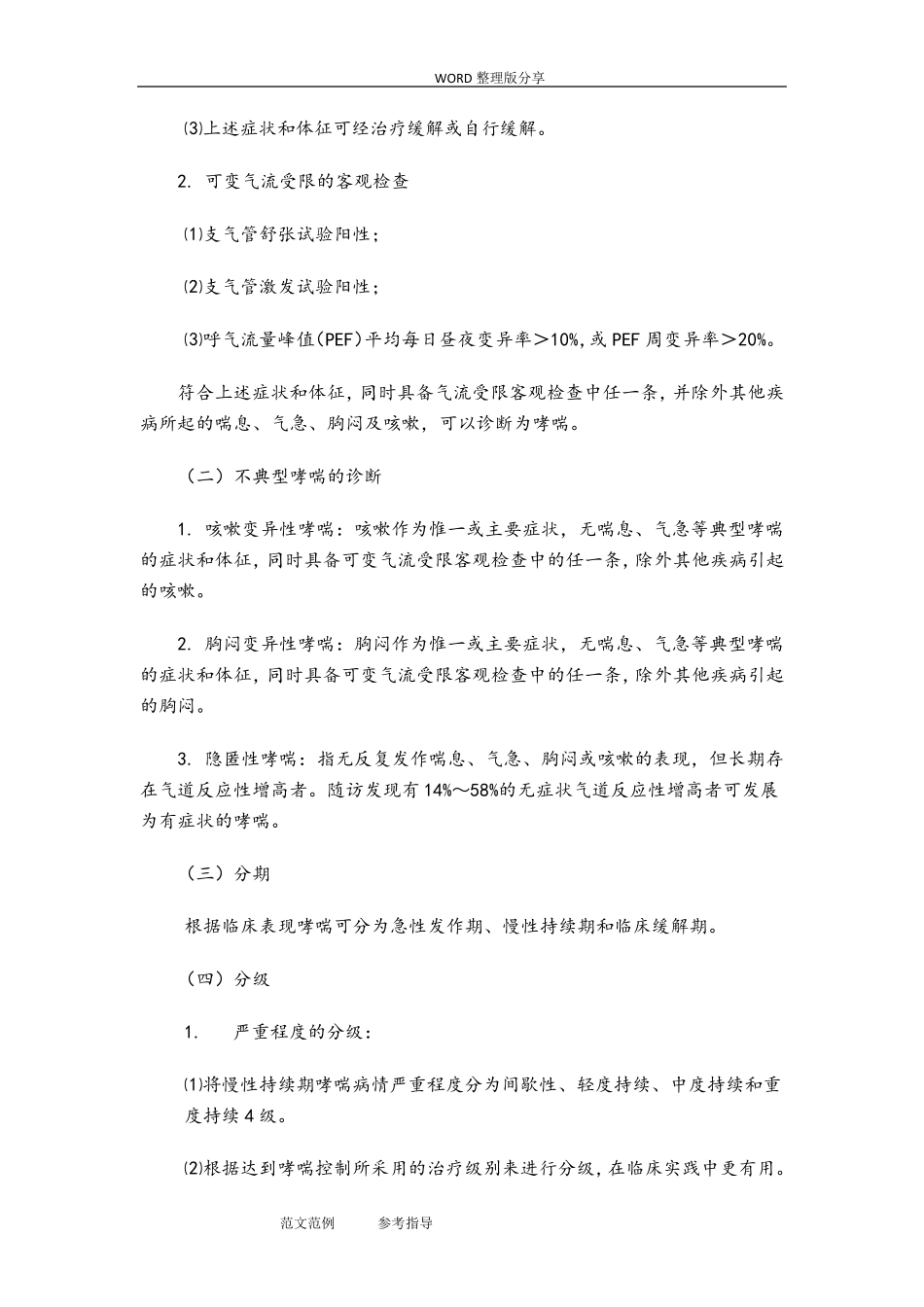 《支气管哮喘防治指南[2017版]》要点_第2页