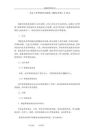 《支气管哮喘防治指南[2017版]》要点