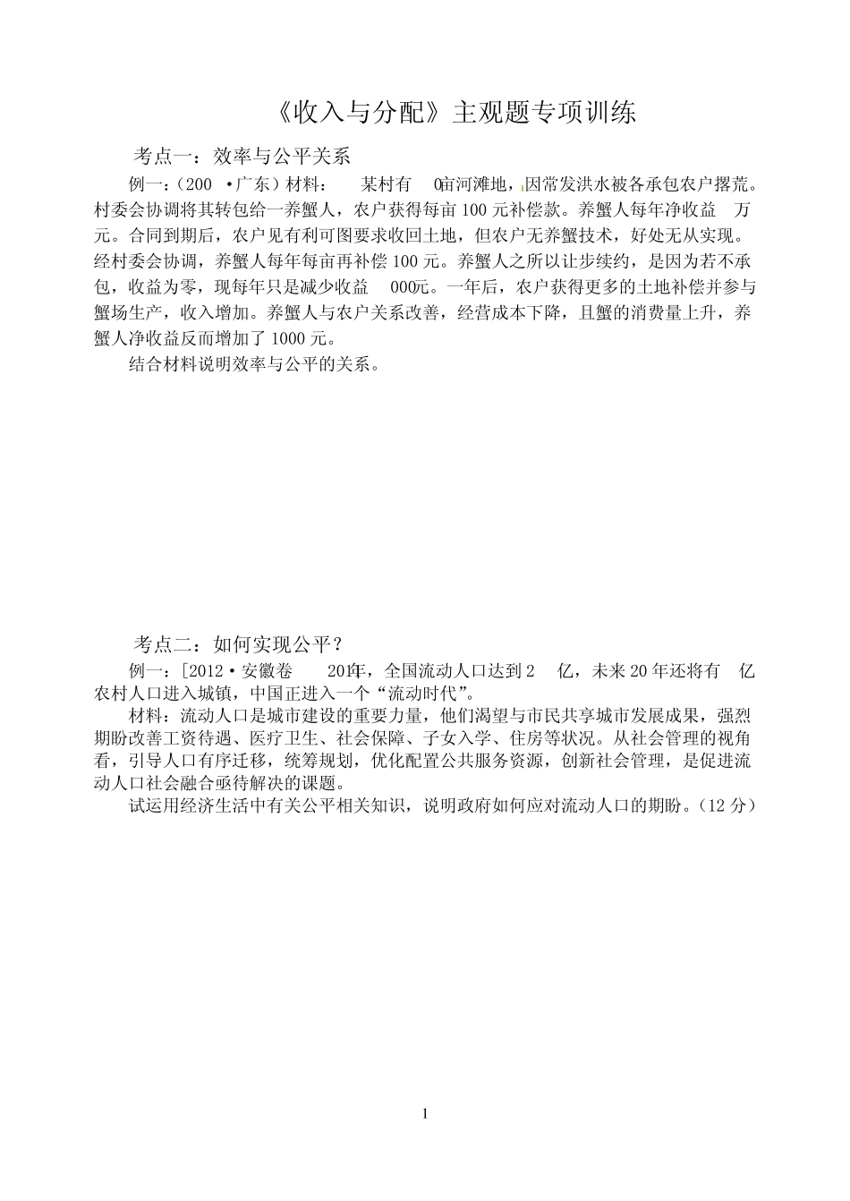 《收入与分配》主观题专项训练_第1页