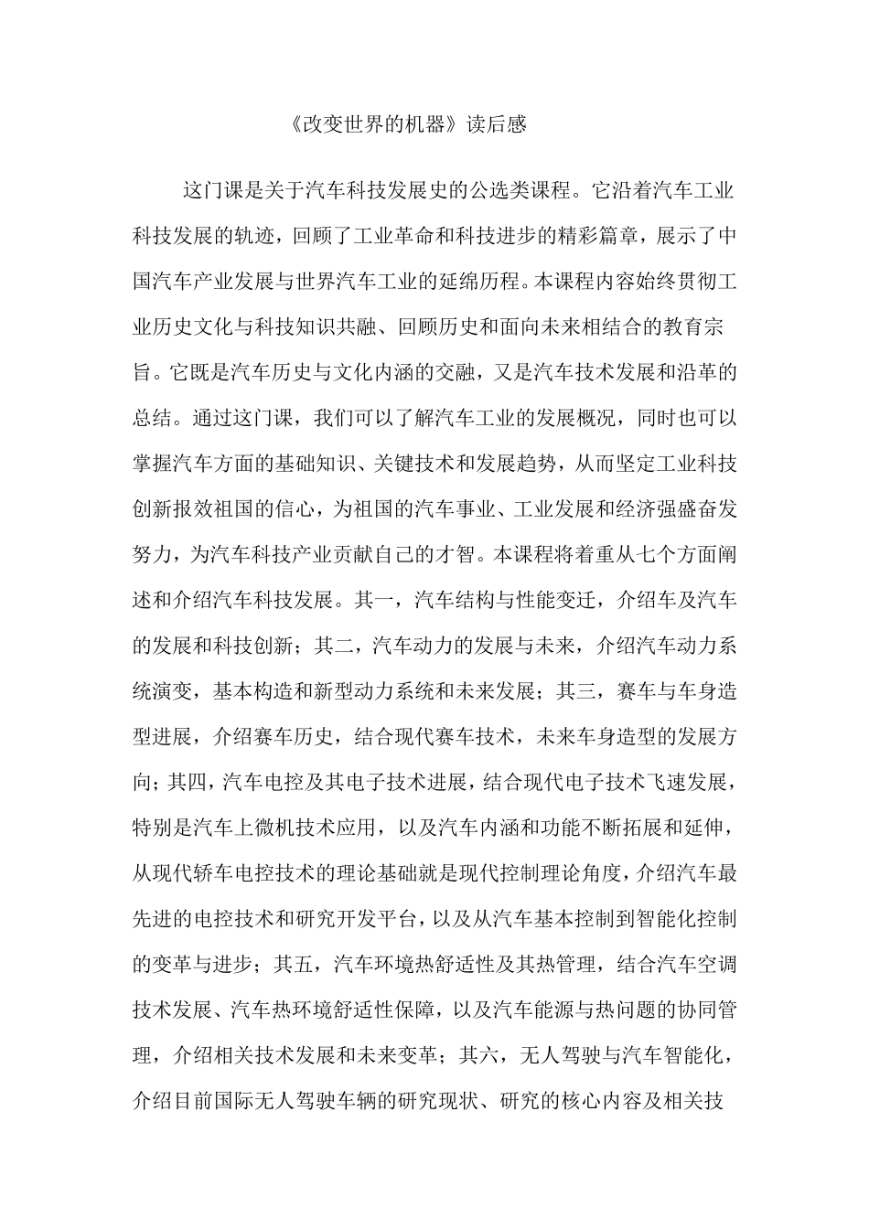 《改变世界的机器》读后感_第1页