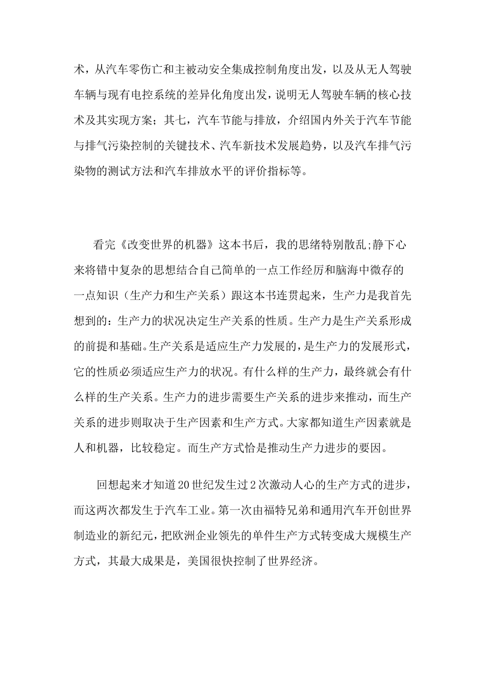 《改变世界的机器》读后感_第2页