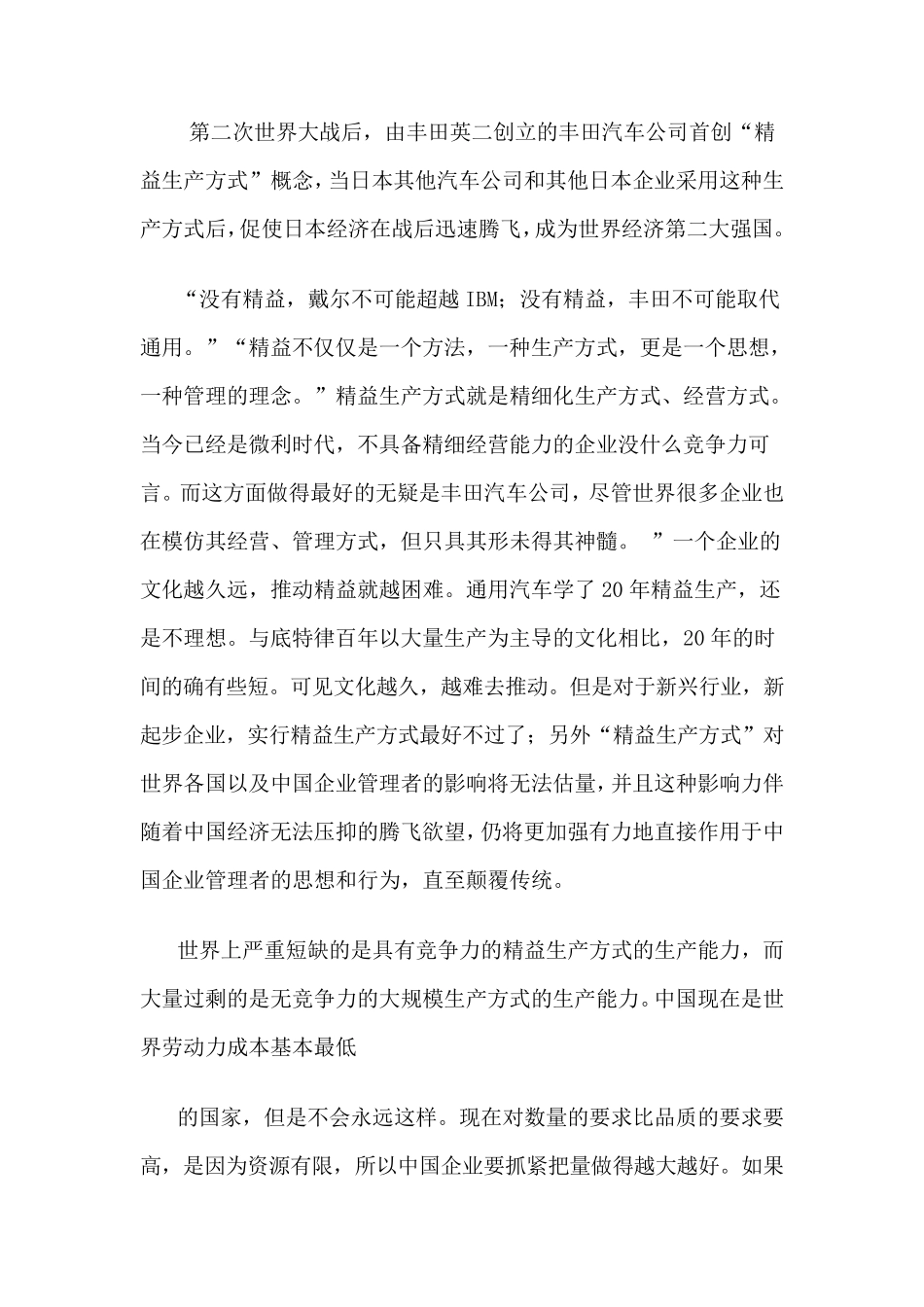 《改变世界的机器》读后感_第3页