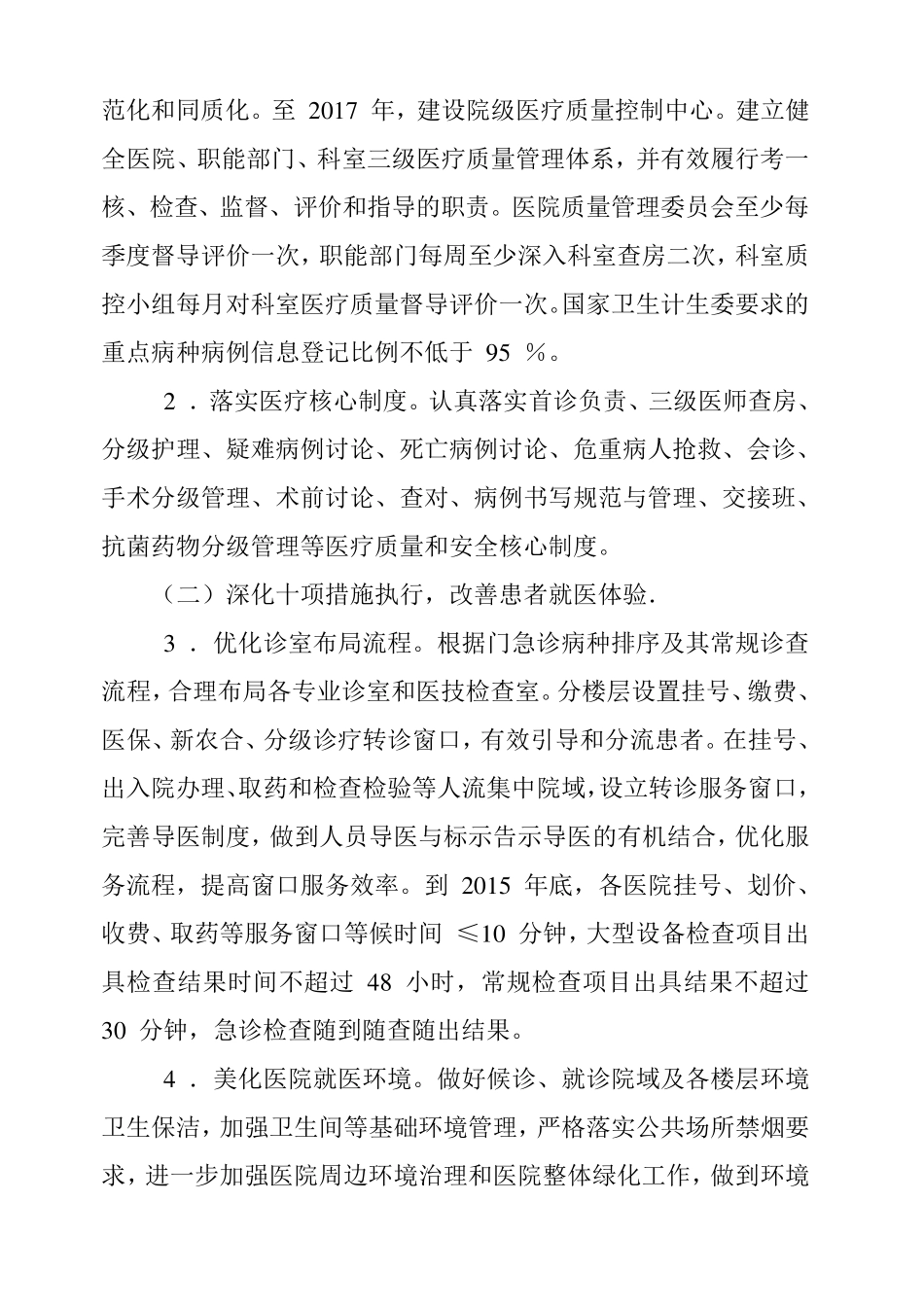 《改善医疗服务行动计划实施方案》_第2页