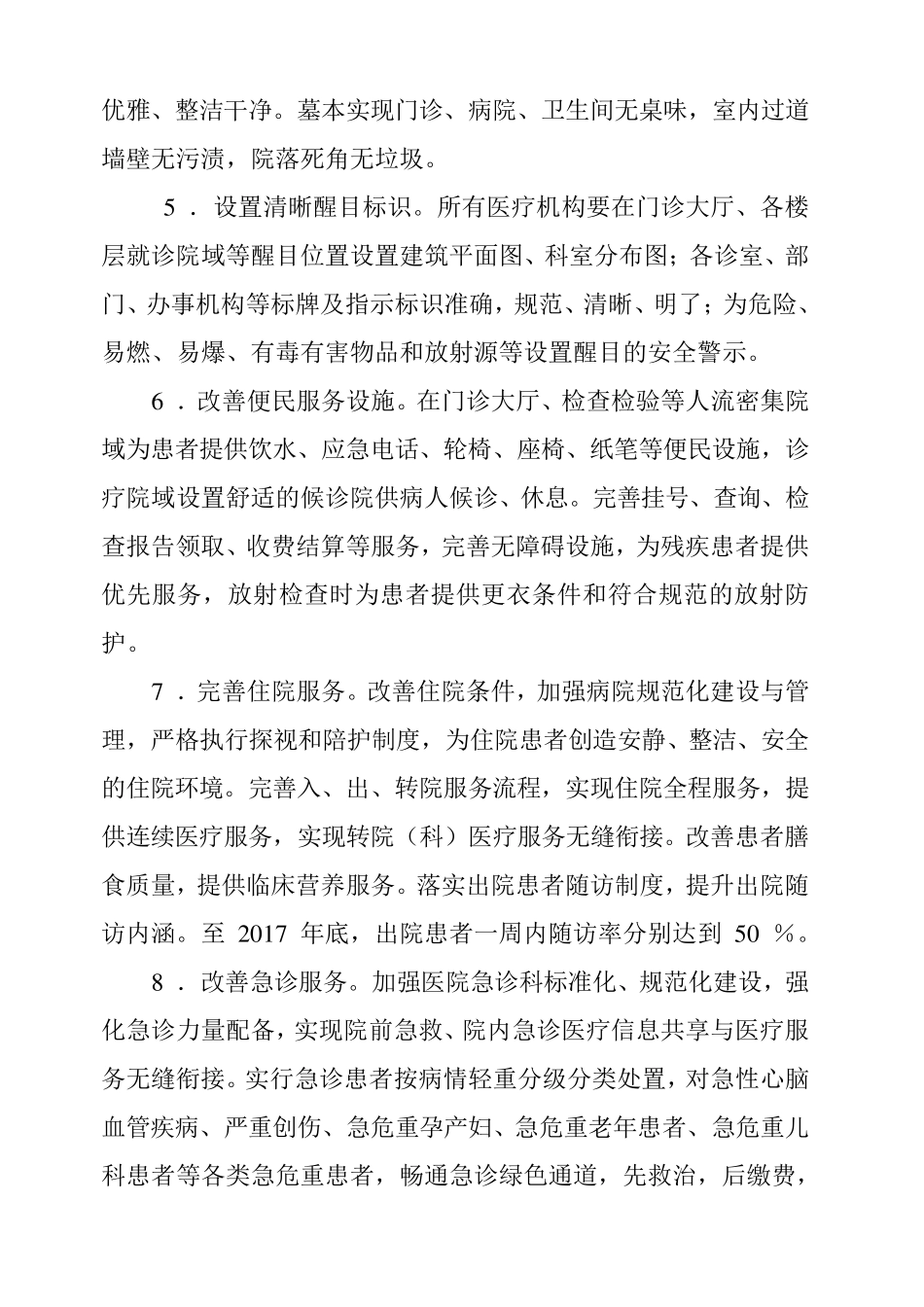 《改善医疗服务行动计划实施方案》_第3页