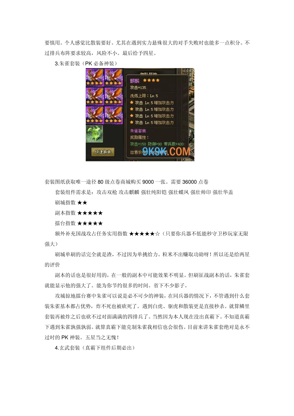 《攻城掠地》好马配好鞍各大套装分析攻略_第3页