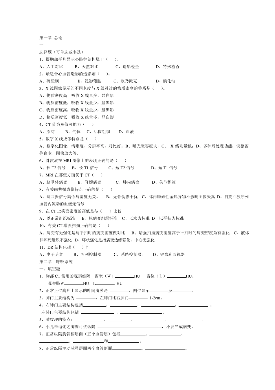 《放射诊断学》题集_第1页