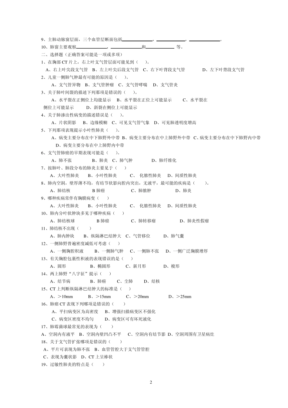 《放射诊断学》题集_第2页