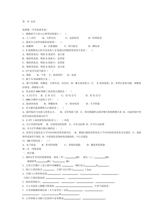 《放射诊断学》题集