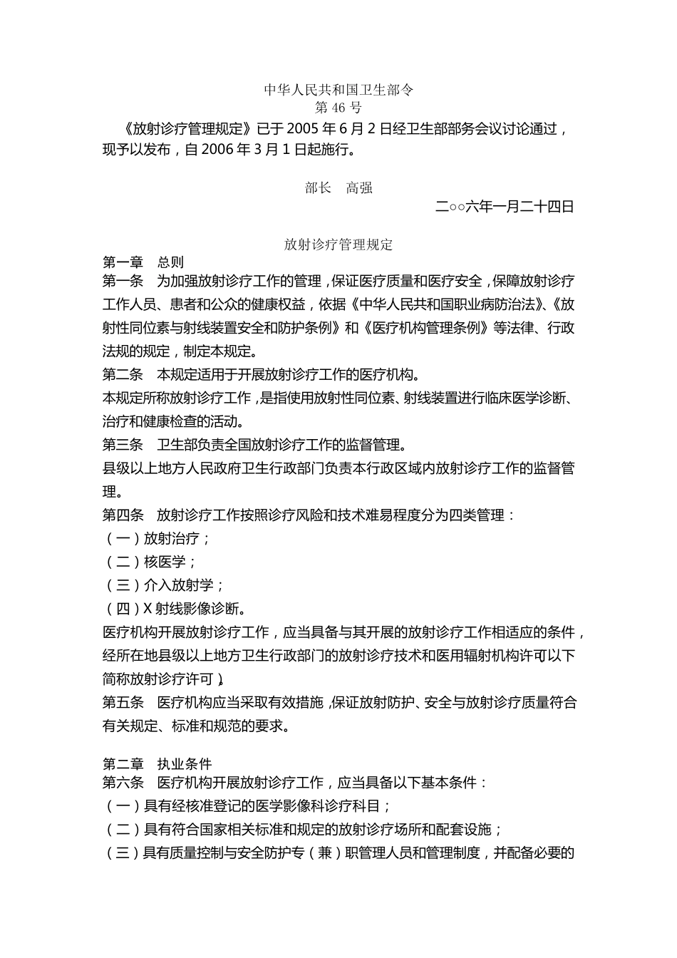 《放射诊疗管理规定》_第1页