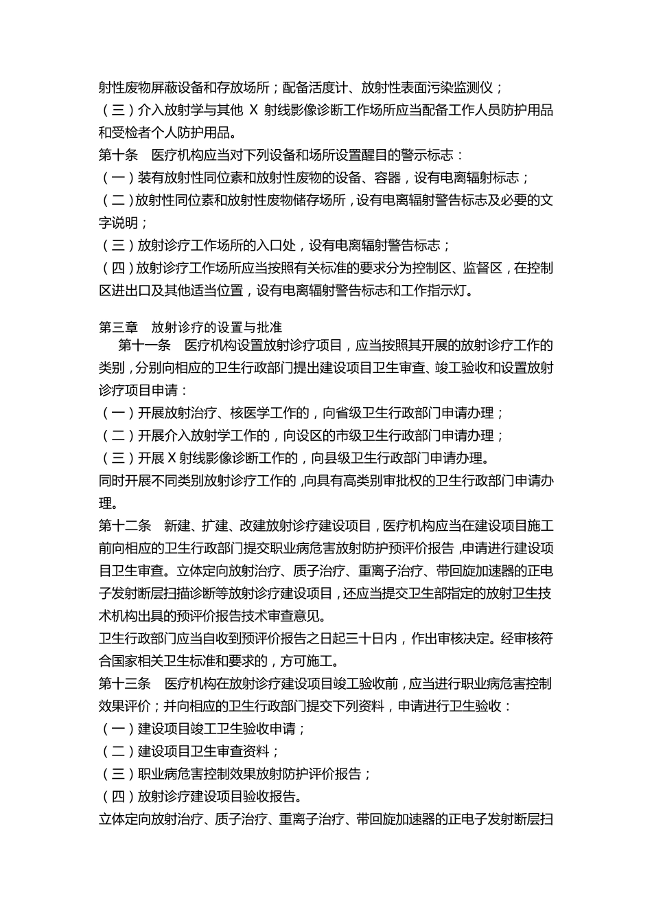 《放射诊疗管理规定》_第3页