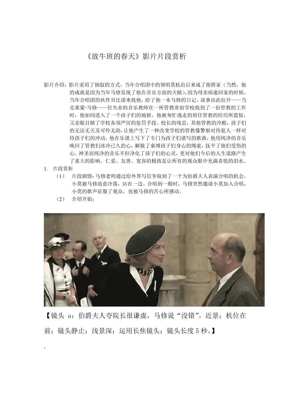 《放牛班的春天》影片赏析(视听语言作业)_第1页