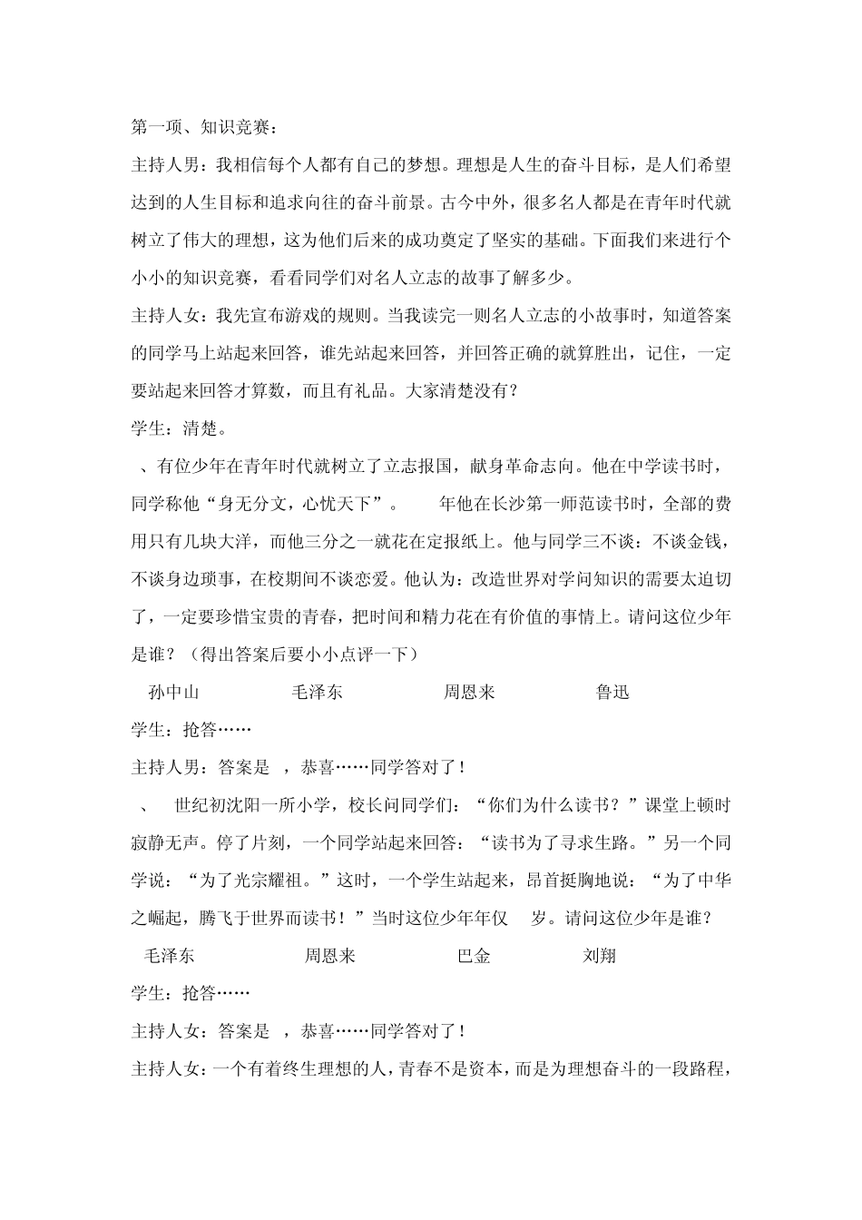 《放飞理想风帆》主题班会教案_第2页