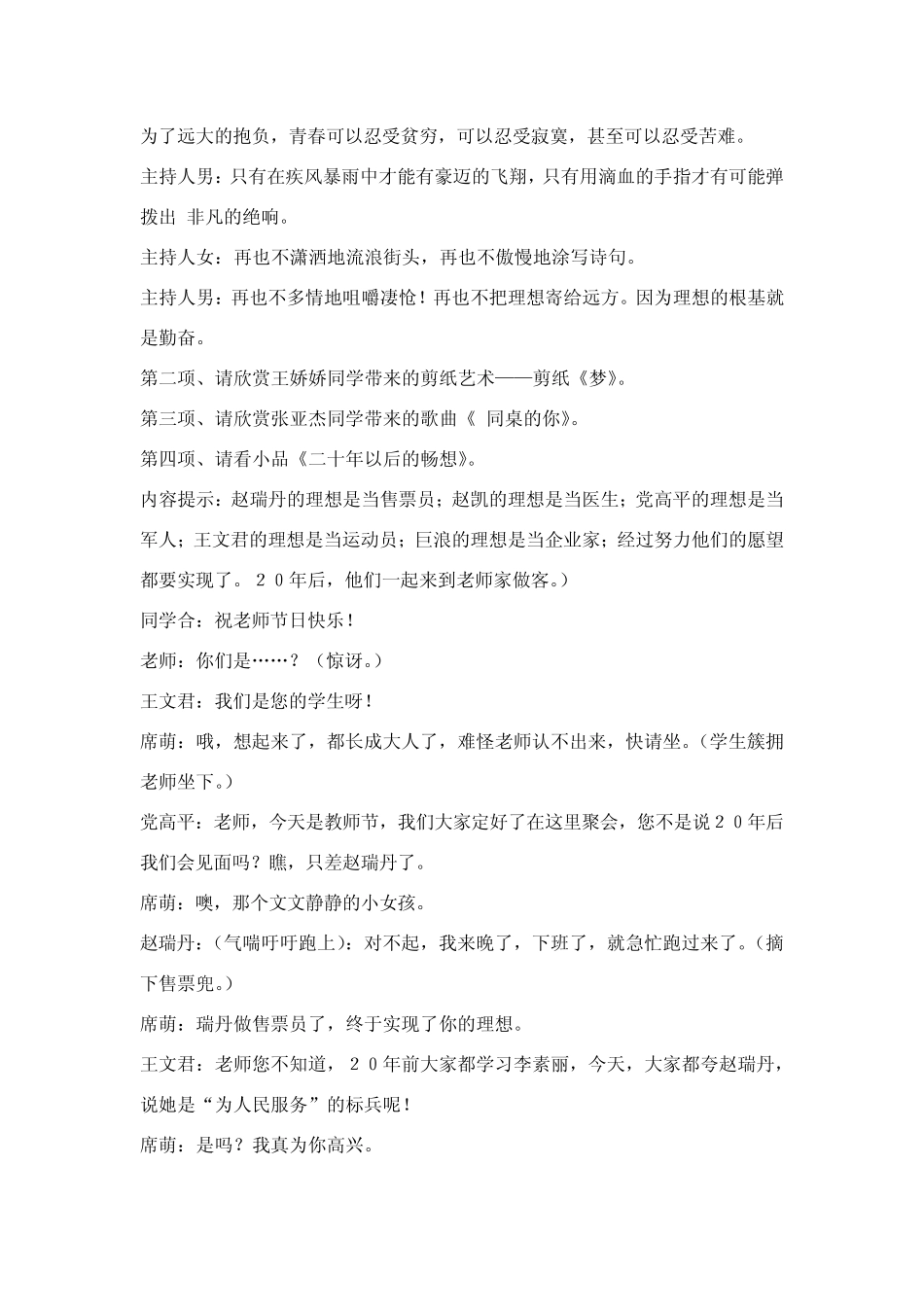 《放飞理想风帆》主题班会教案_第3页