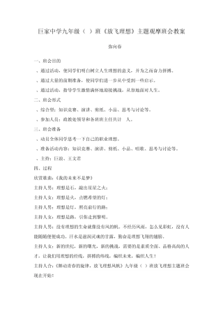 《放飞理想风帆》主题班会教案