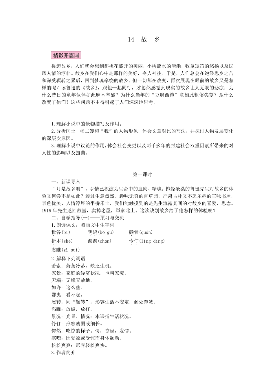 《故乡》优秀教案_第1页