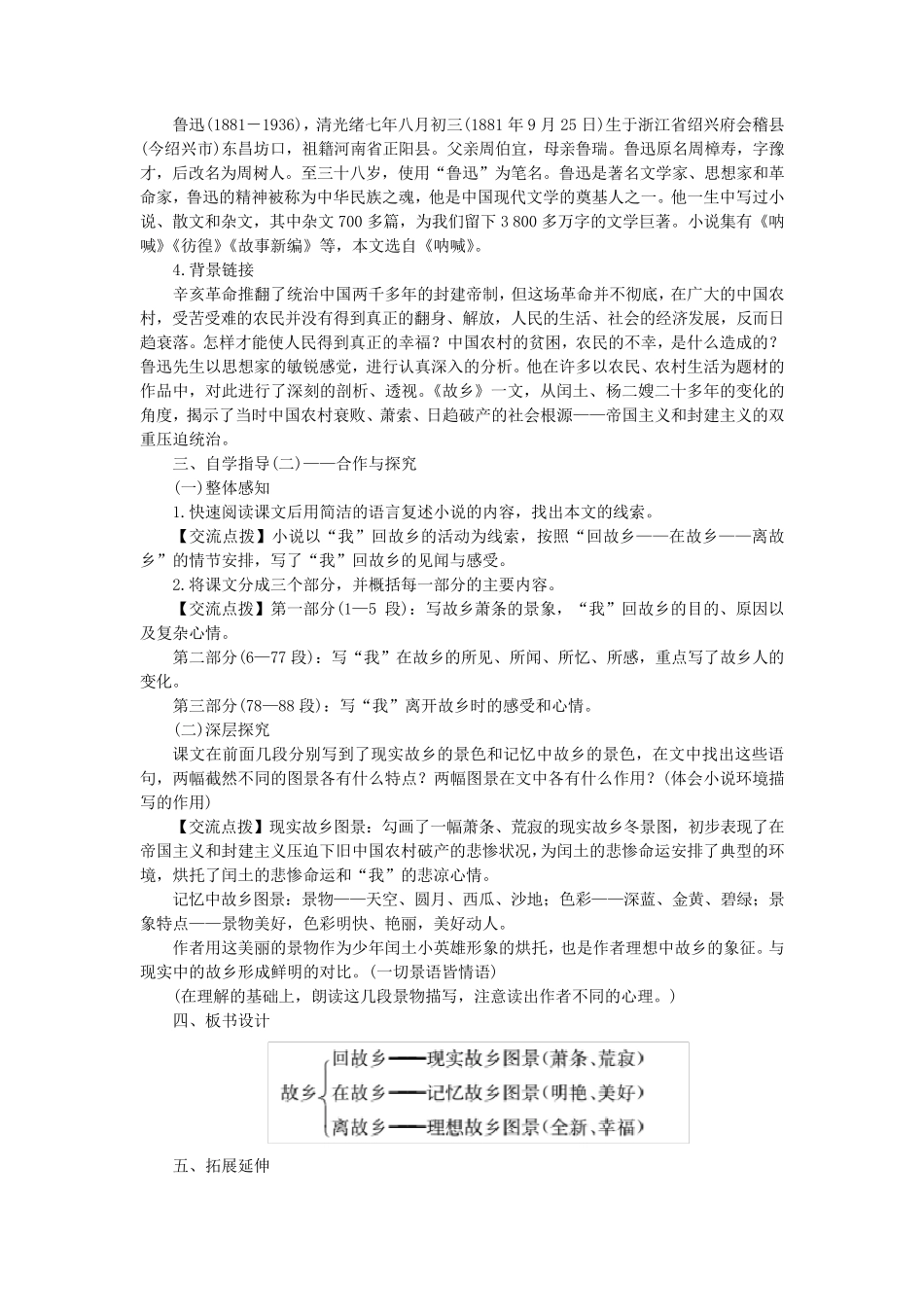 《故乡》优秀教案_第2页