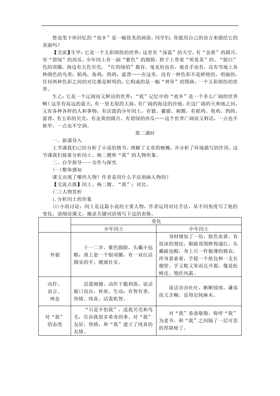 《故乡》优秀教案_第3页