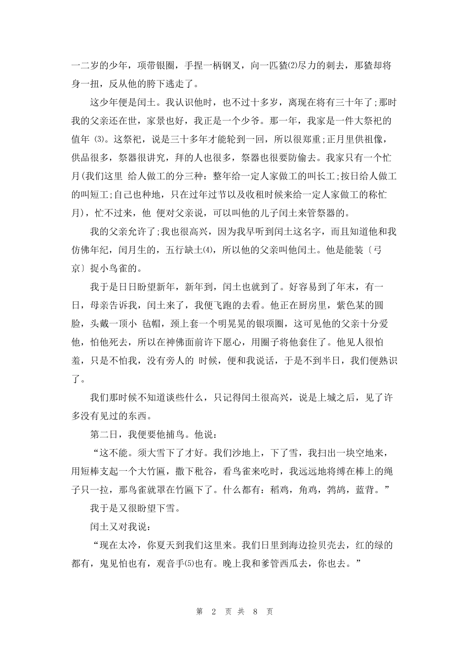 《故乡》原文《故乡》原文赏析_第2页