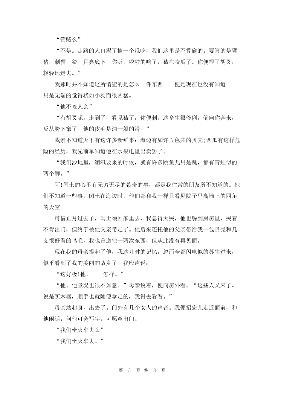 《故乡》原文《故乡》原文赏析_第3页