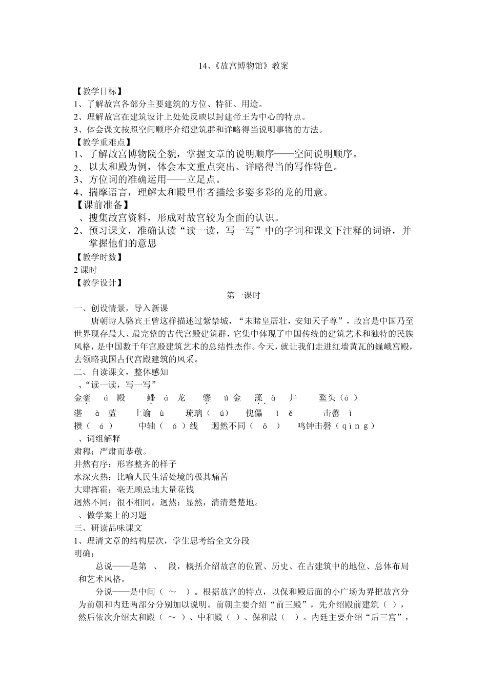 《故宫博物院》教学设计_第1页