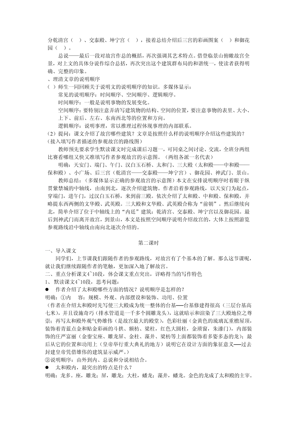 《故宫博物院》教学设计_第2页
