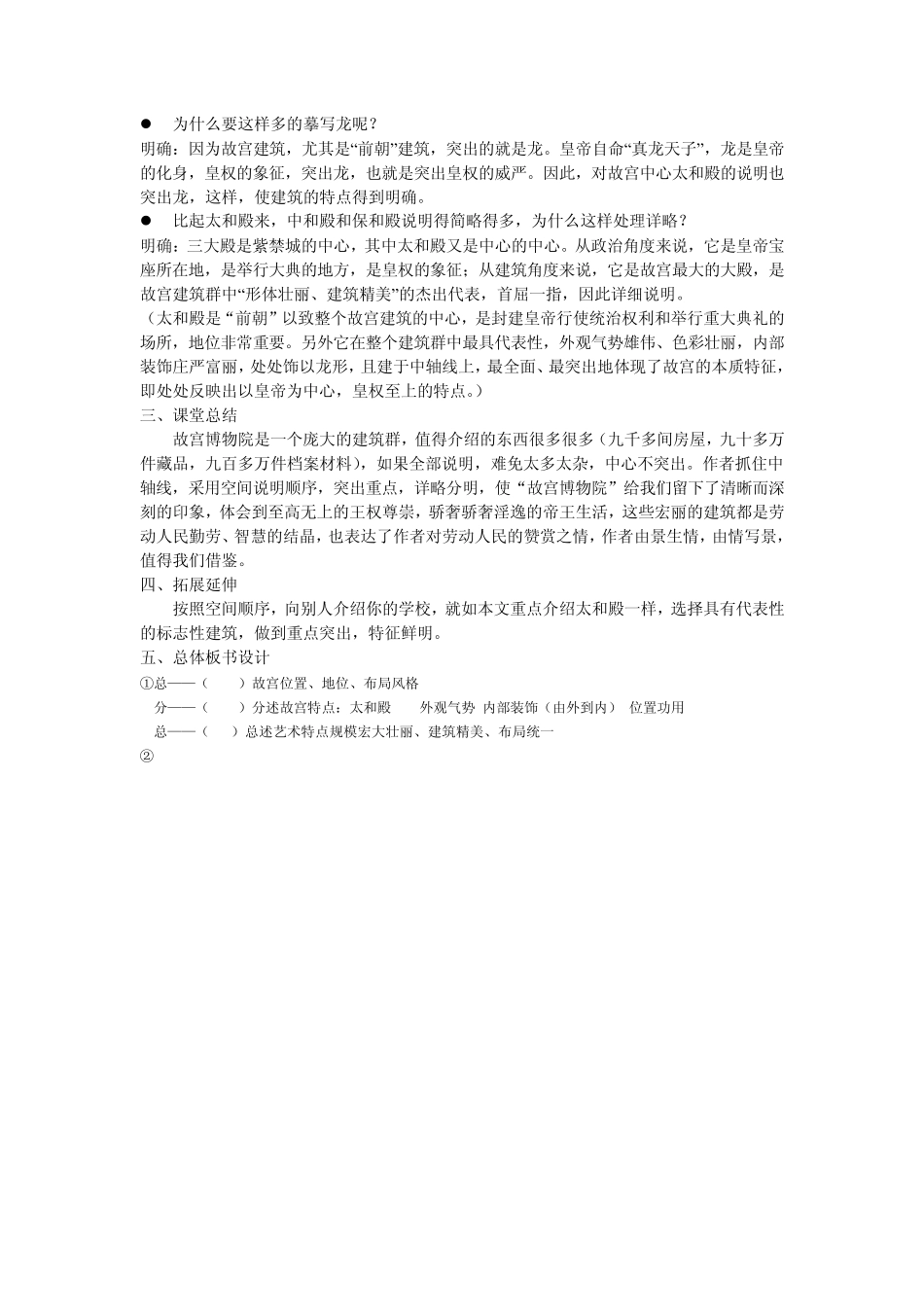 《故宫博物院》教学设计_第3页