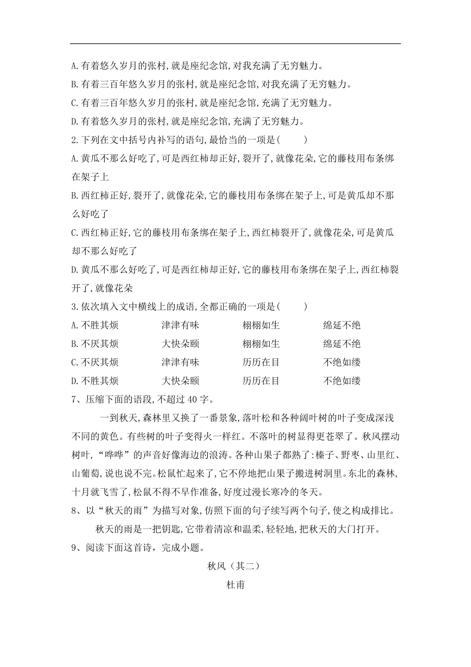 《故都的秋》练习题及解析_第3页