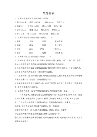 《故都的秋》练习题及解析