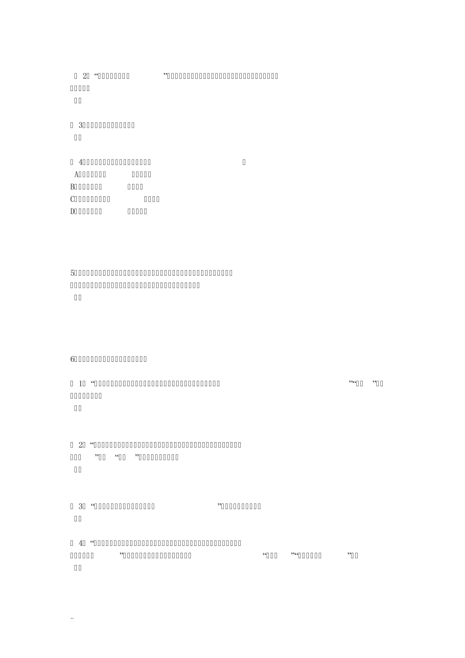 《故都的秋》阅读练习与答案_第3页