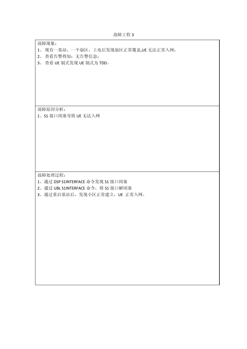 《故障处理报告单》_第3页
