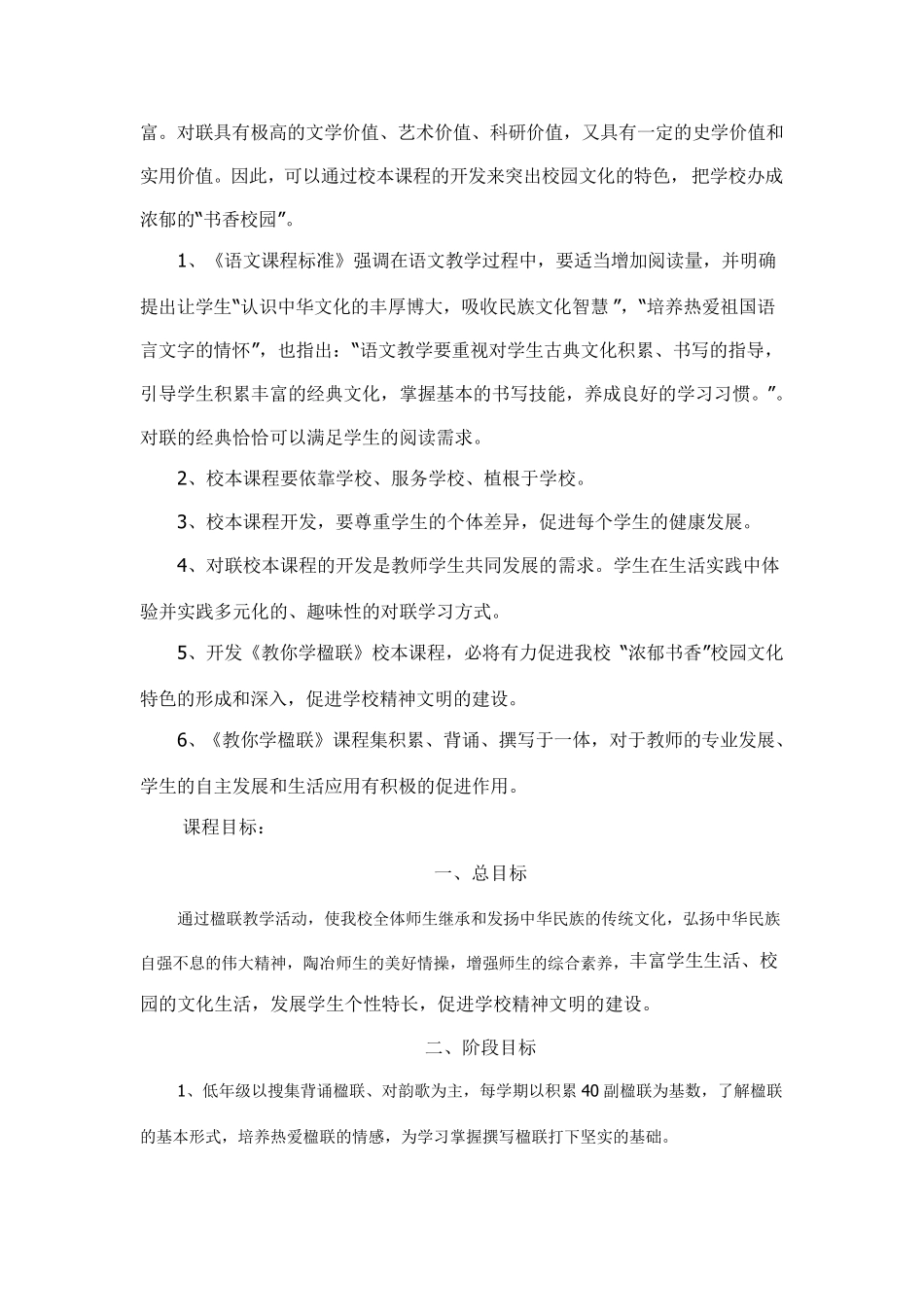 《教你学楹联》课程标准_第2页