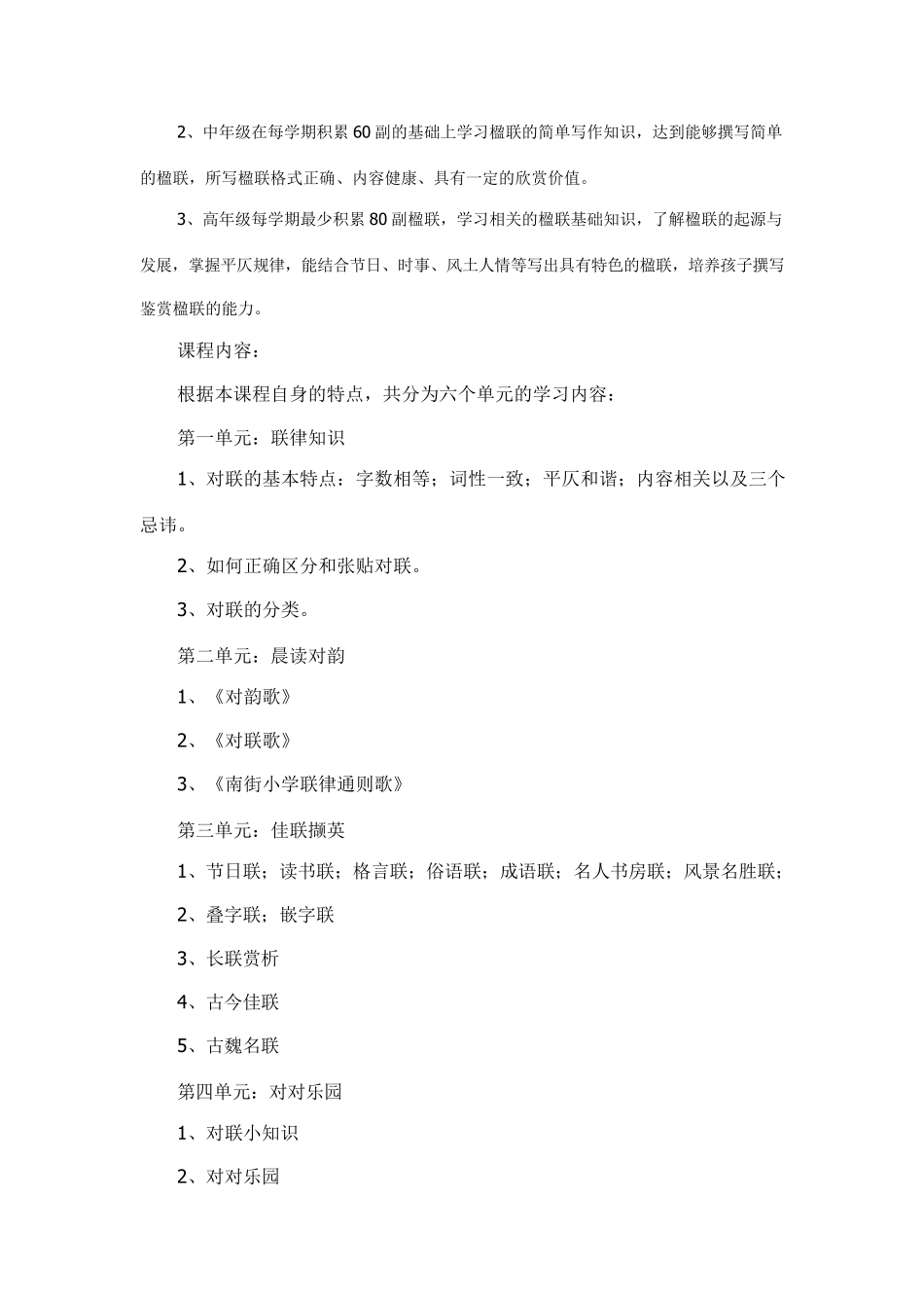 《教你学楹联》课程标准_第3页