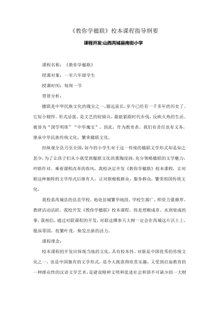 《教你学楹联》课程标准