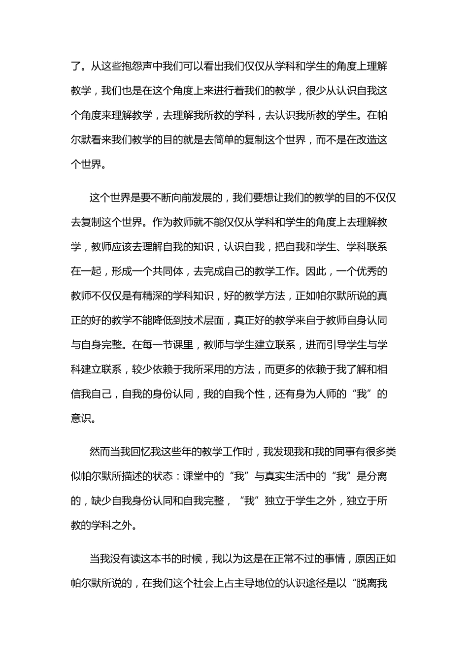 《教学勇气》读书心得体会(3篇)_第2页