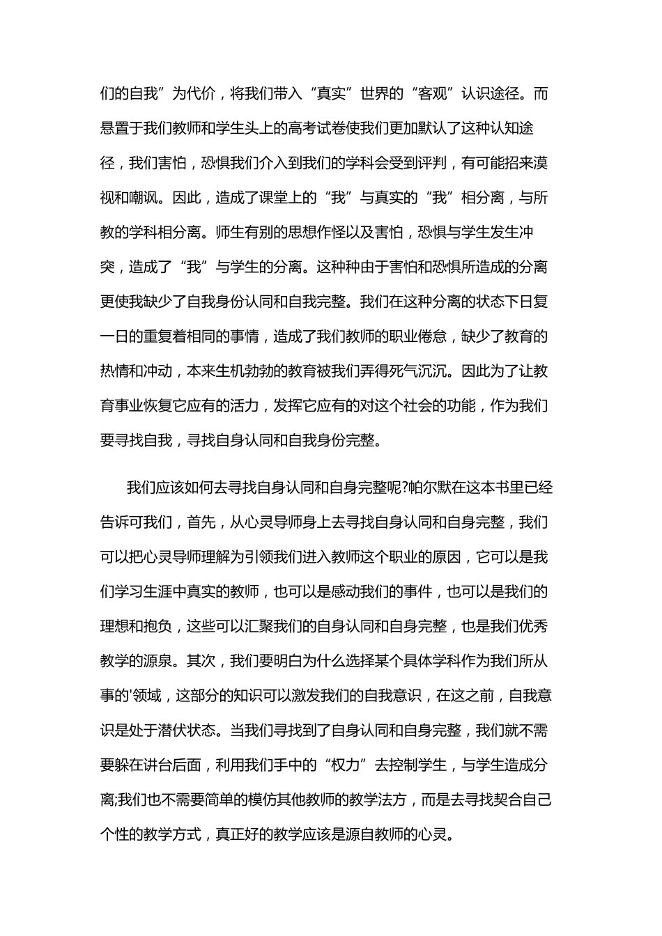 《教学勇气》读书心得体会(3篇)_第3页