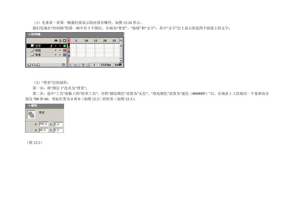《教你用flash制作个人简历_第2页