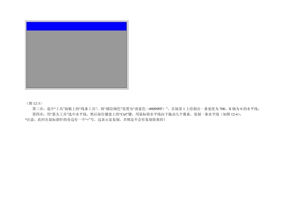 《教你用flash制作个人简历_第3页